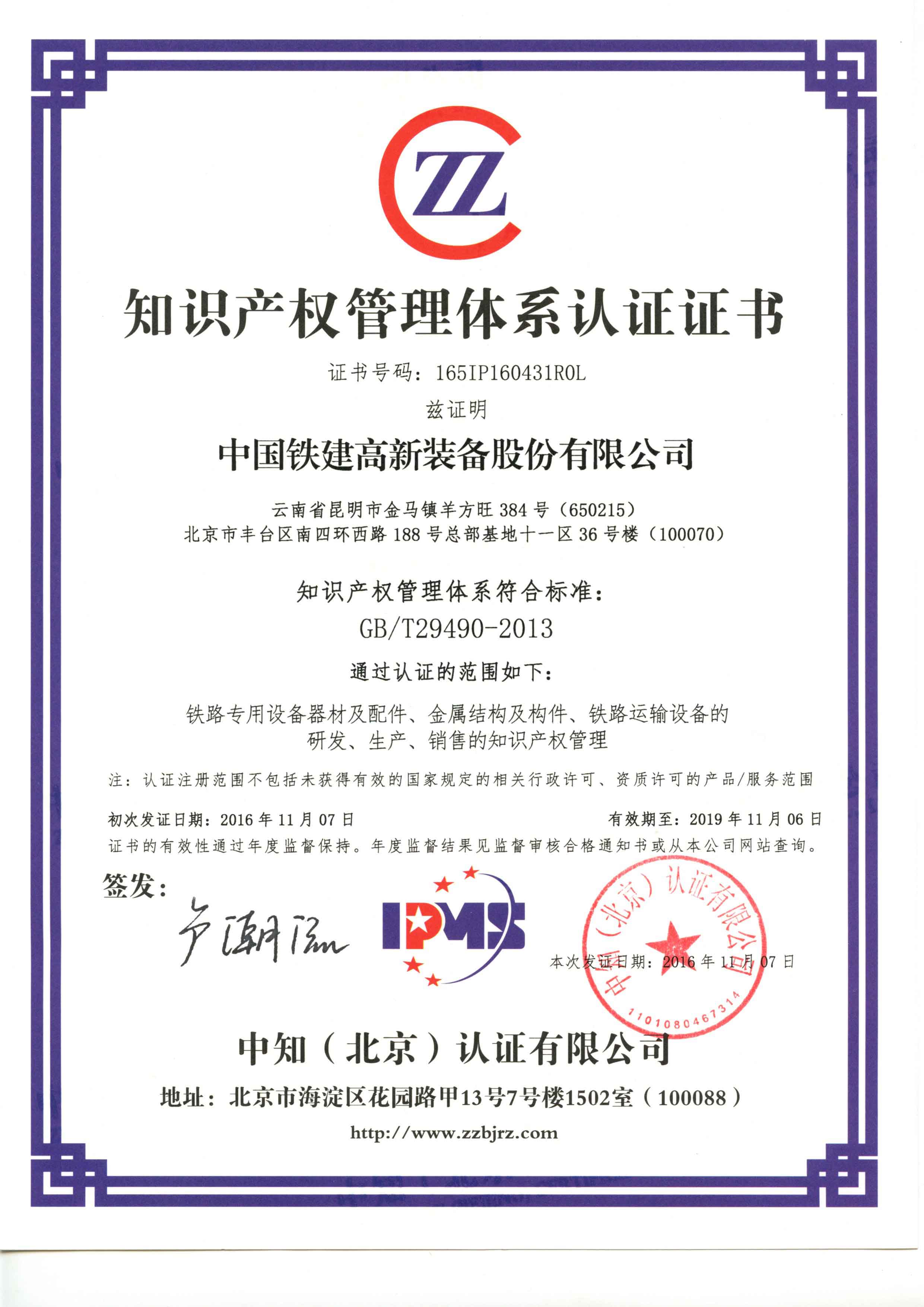 知識產(chǎn)權(quán)管理體系認證證書